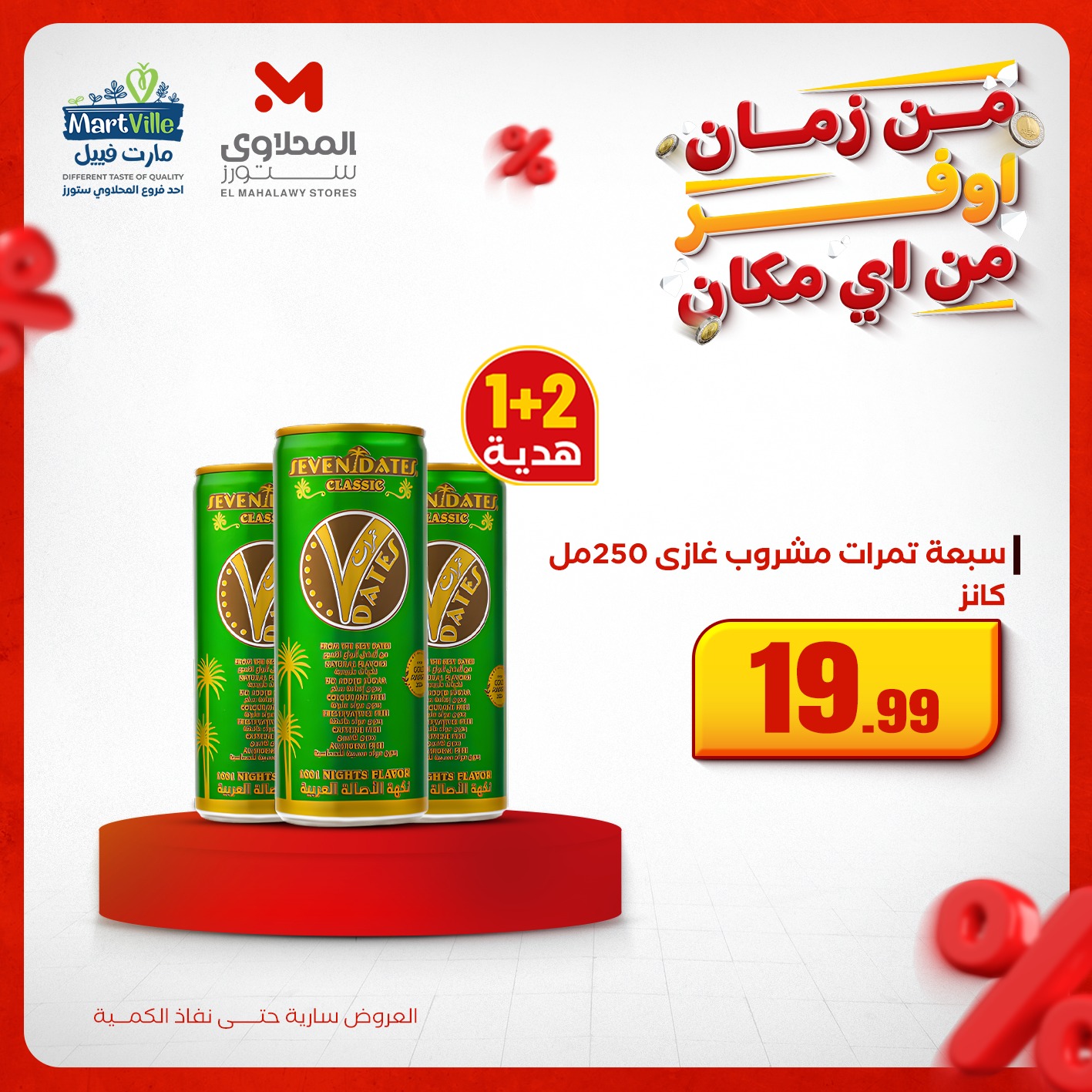 el-mahallawy offers from 4dec to 3dec 2025 عروض المحلاوي من 4 ديسمبر حتى 3 ديسمبر 2025 صفحة رقم 10